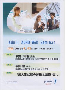 ☆Adult 　ADHD　Web　Seminar☆のアイキャッチ画像