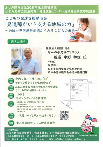 こどもの発達支援講演会「発達障がいを支える地域の力」のアイキャッチ画像